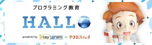 HALチャンネル